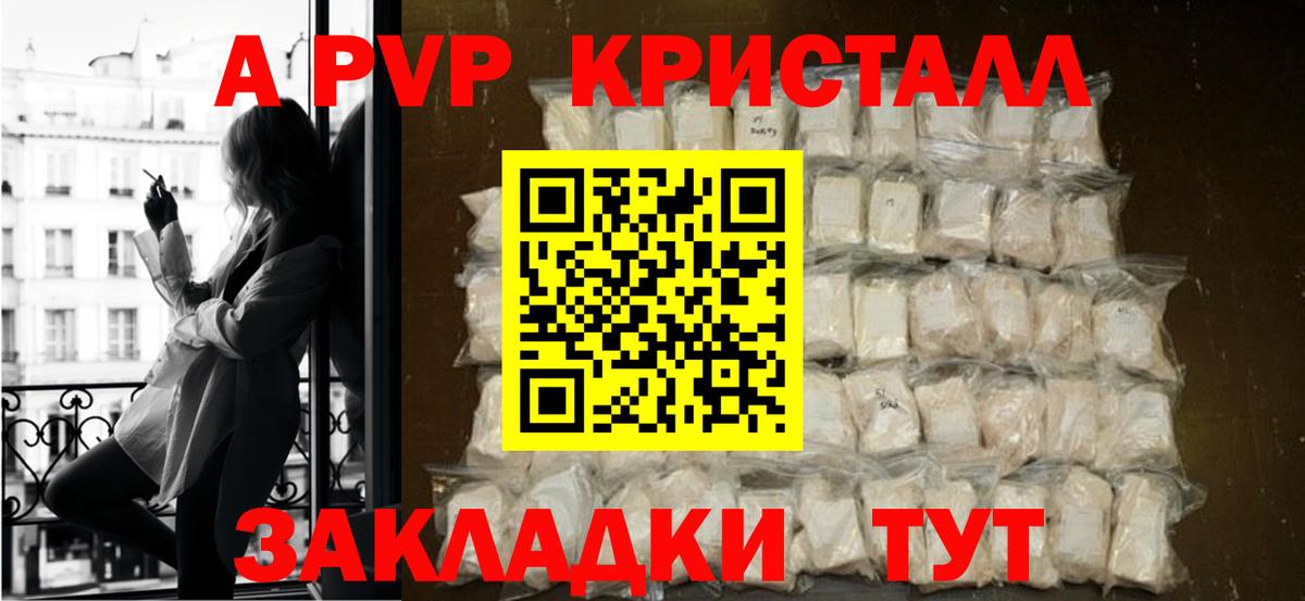 Старый Оскол  A PVP СК КРИС  Alpha PVP СК КРИС  A-PVP  A-PVP крисы CK  где найти   Вход с VPN 