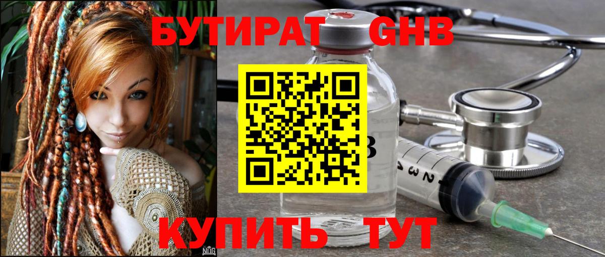 Бутират бутандиол  Вход с VPN  Старый Оскол 