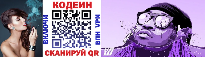 Кодеиновый сироп Lean напиток Lean (лин)  Старый Оскол 