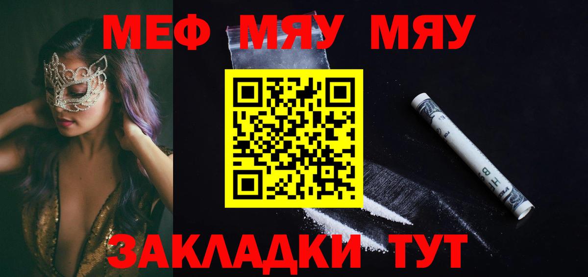 Мефедрон  МЯУ-МЯУ кристаллы  blacksprut ТОР  Старый Оскол  Вход с VPN 
